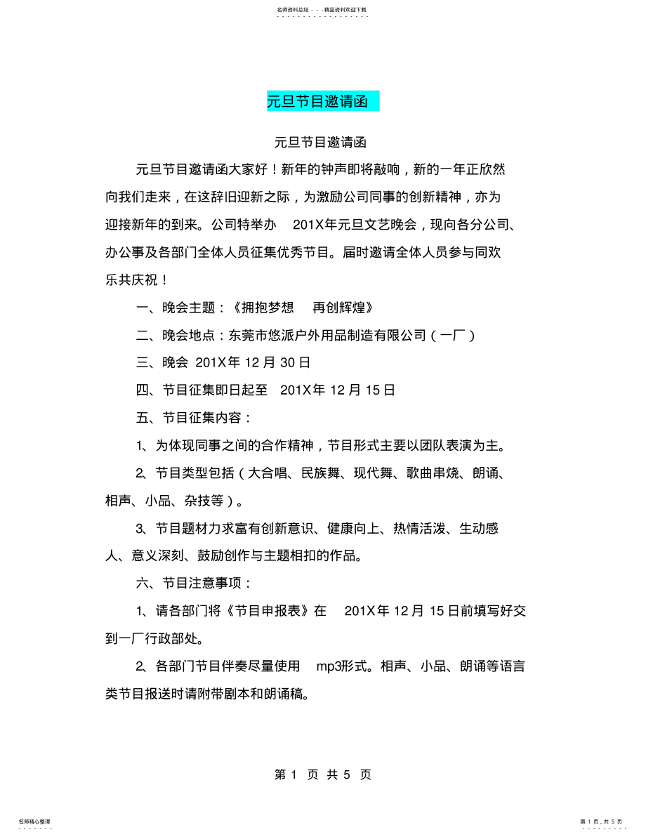 2022年元旦节目邀请函 .pdf_第1页