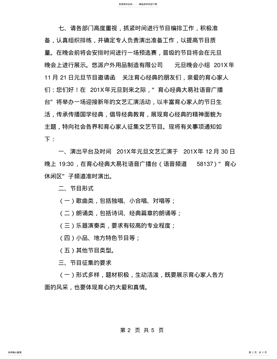 2022年元旦节目邀请函 .pdf_第2页