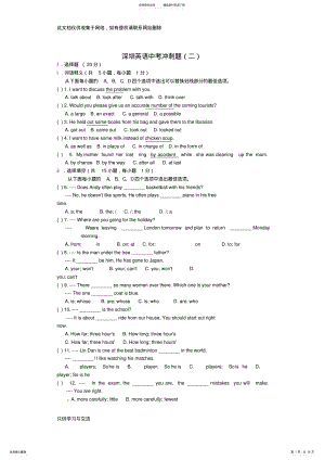 2022年中考英语冲刺题说课材料 .pdf