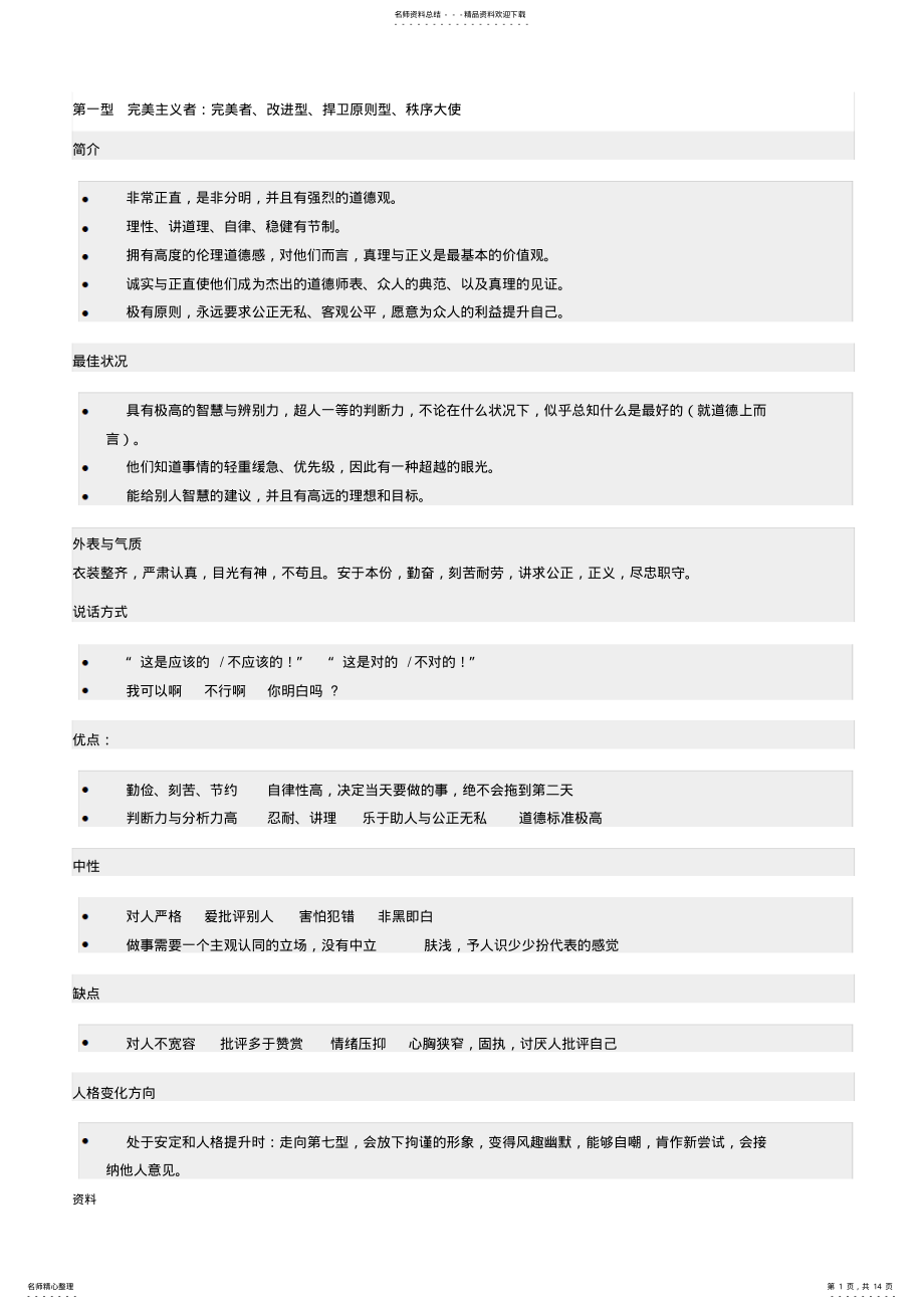 2022年网络小说写作技巧-人物设定之性格模型 .pdf_第1页