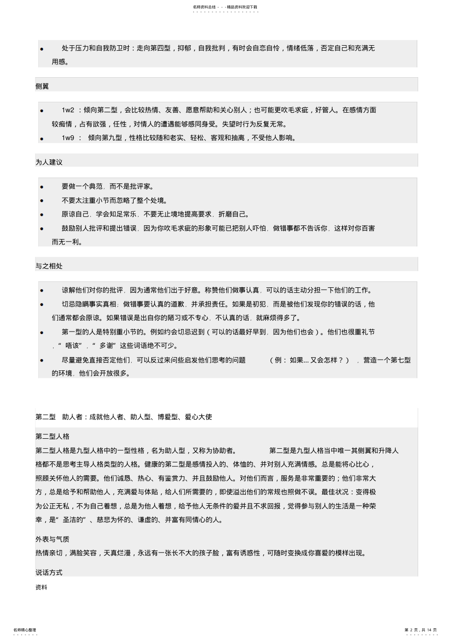 2022年网络小说写作技巧-人物设定之性格模型 .pdf_第2页