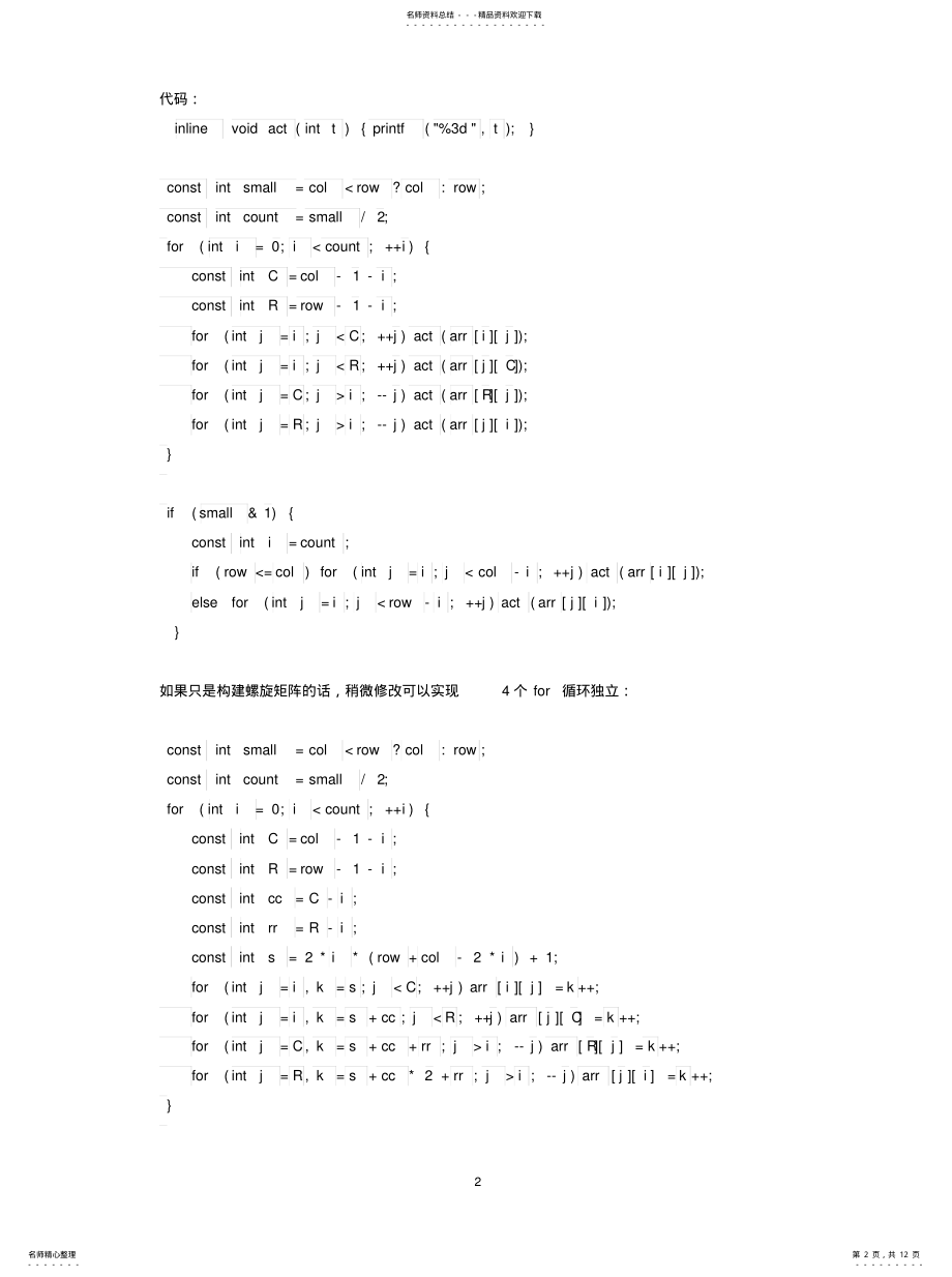 2022年螺旋矩阵 .pdf_第2页