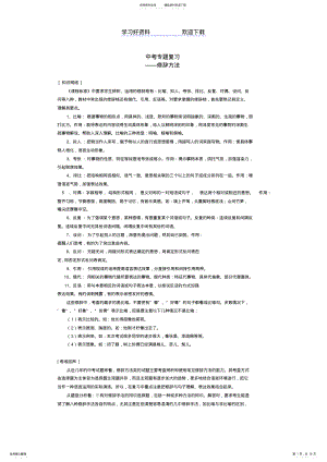 2022年中考专题复习——修辞方法 .pdf