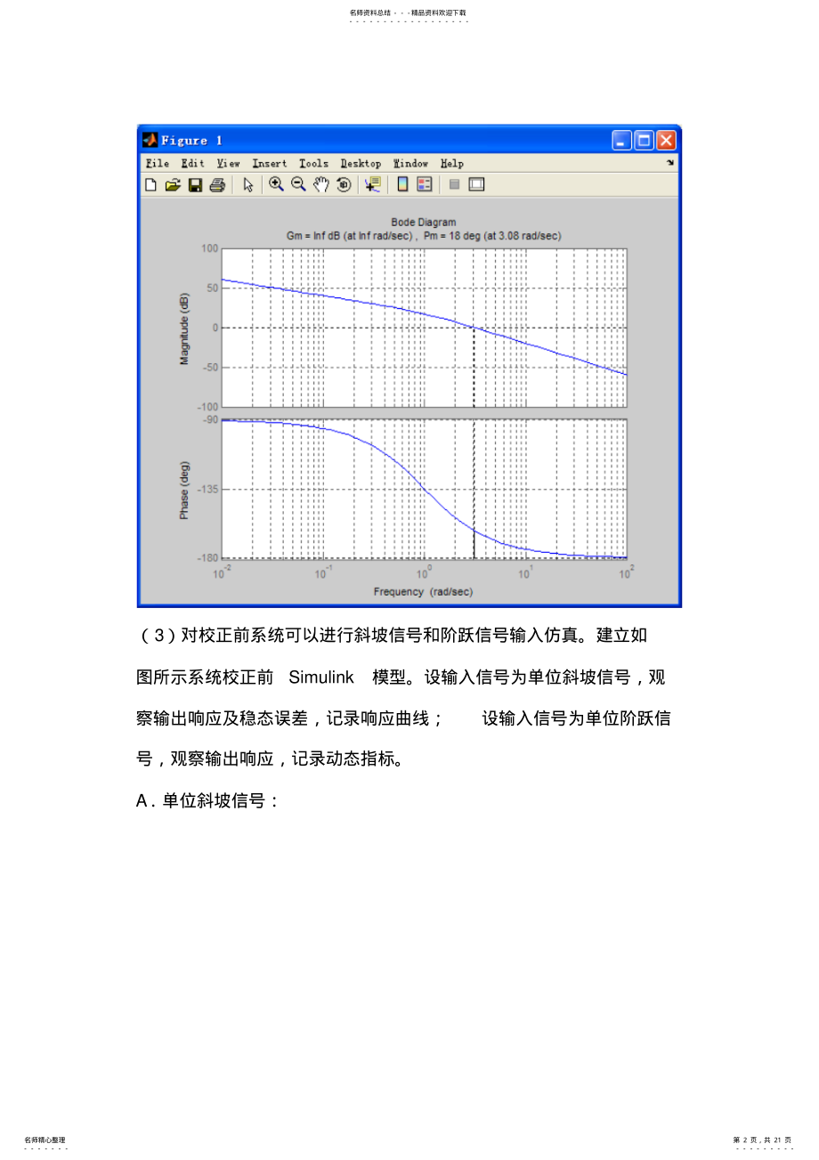 2022年自动控制原理实验 2.pdf_第2页