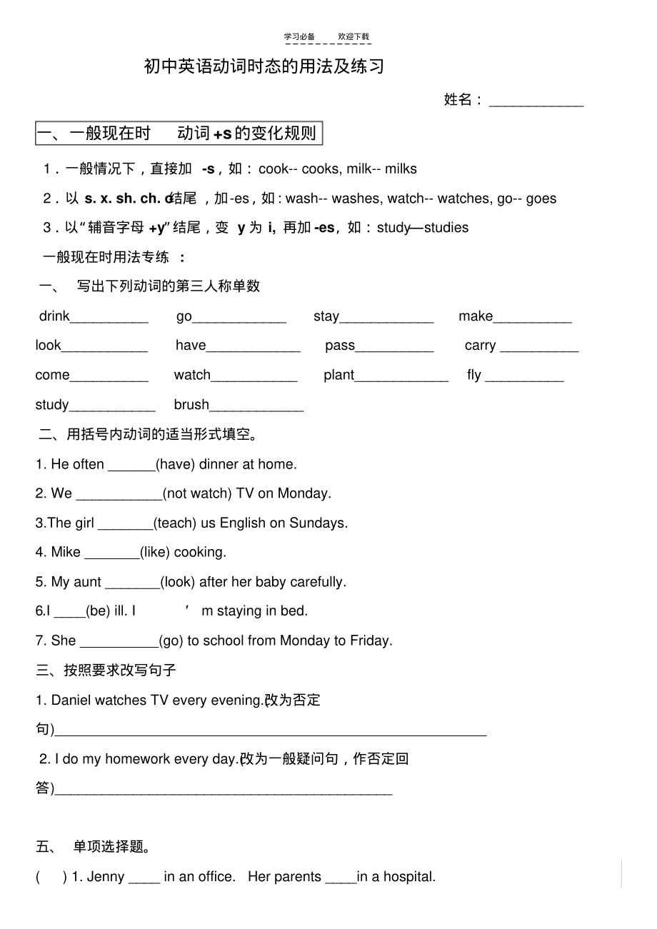 初中英语八种时态-讲解练习.pdf_第1页