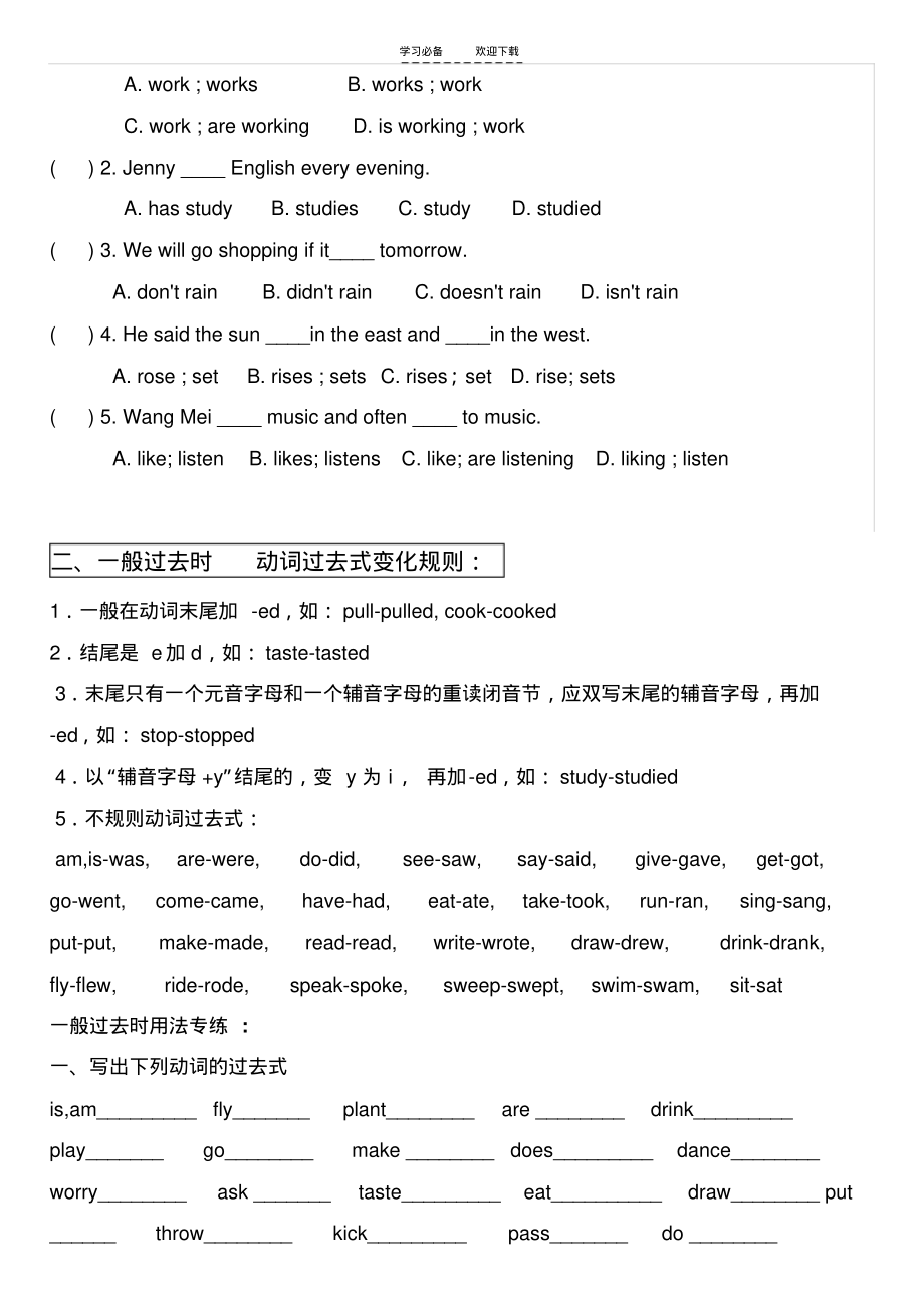 初中英语八种时态-讲解练习.pdf_第2页