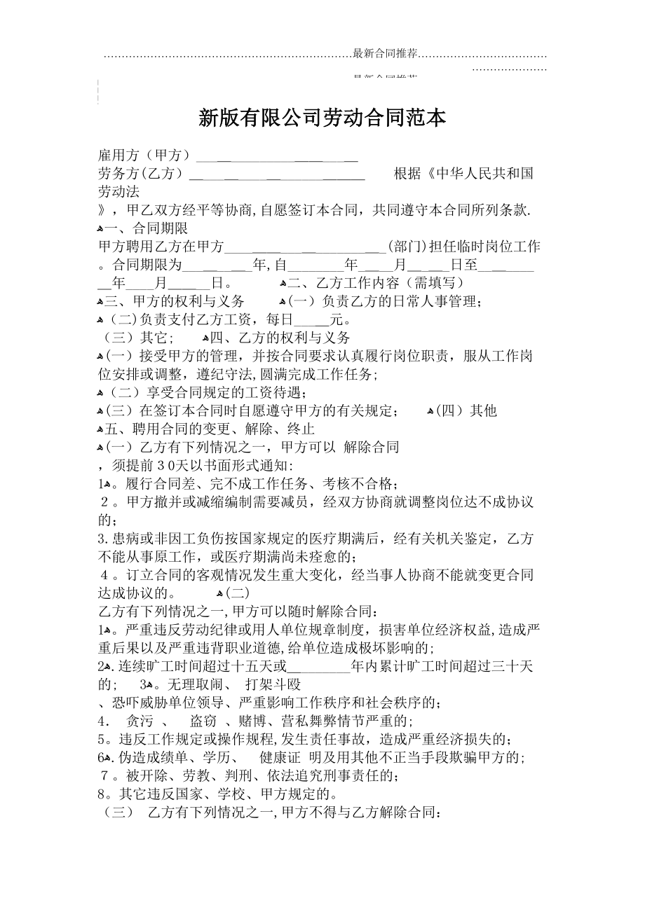 2022年新版有限公司劳动合同范本.doc_第2页