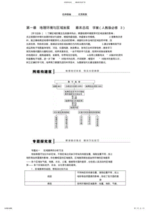 2022年人教版高中地理必修三第章《地理环境与区域发展》word章末总结学案 .pdf