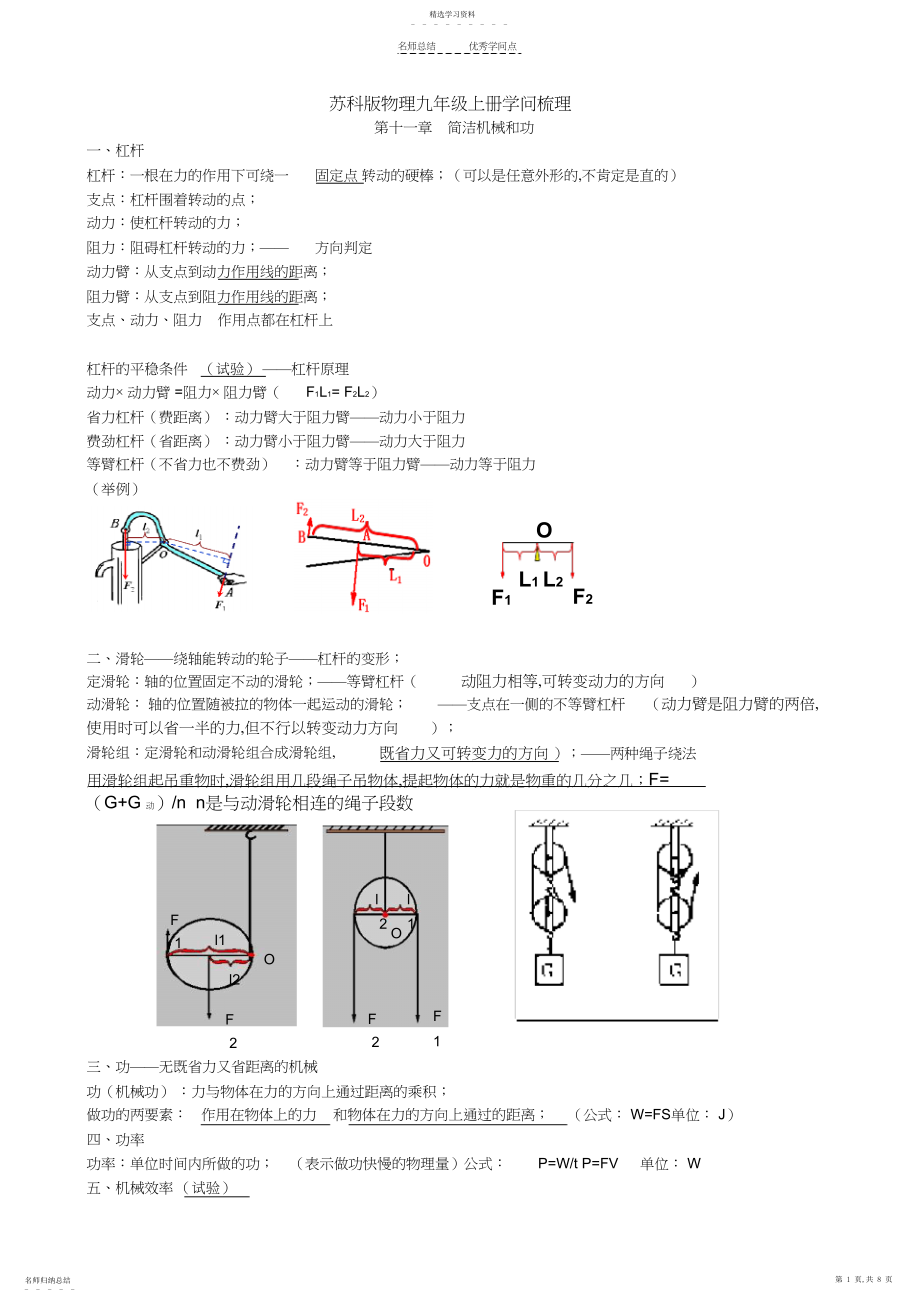 2022年苏科版九年级物理上册知识点总结.docx_第1页