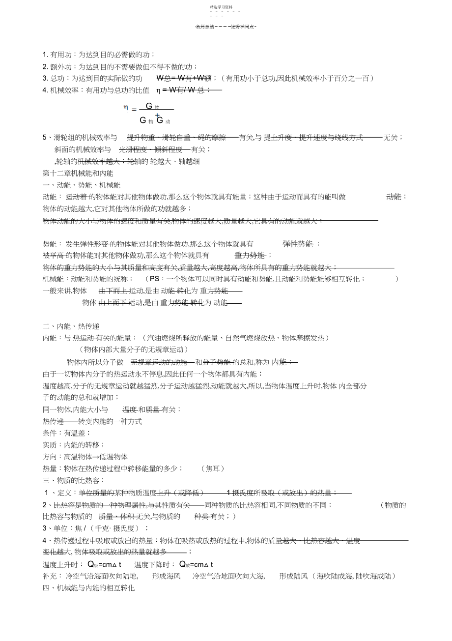 2022年苏科版九年级物理上册知识点总结.docx_第2页