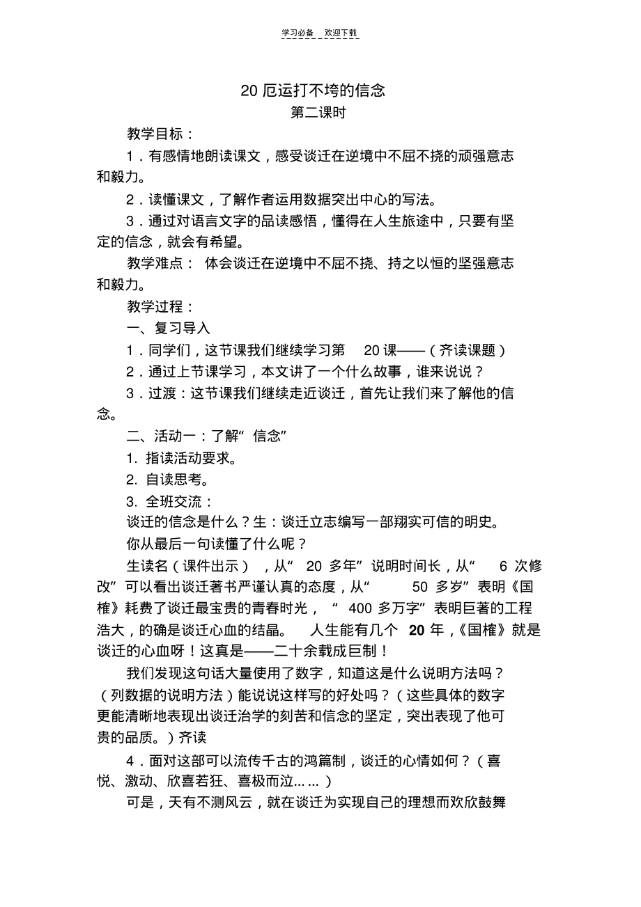 厄运打不垮的信念教案(2).pdf_第1页