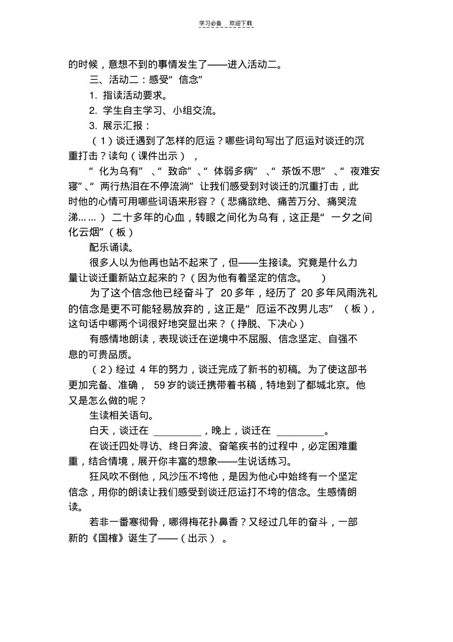 厄运打不垮的信念教案(2).pdf_第2页