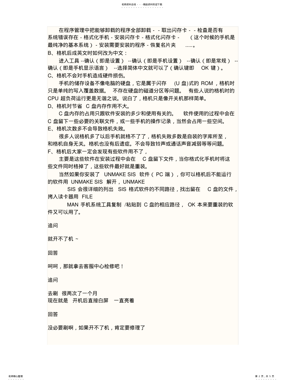 2022年诺基亚白屏刷机 .pdf_第2页