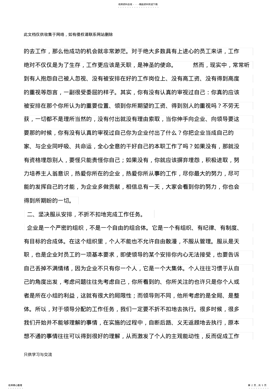 2022年企业员工学习心得体会知识交流 .pdf_第2页