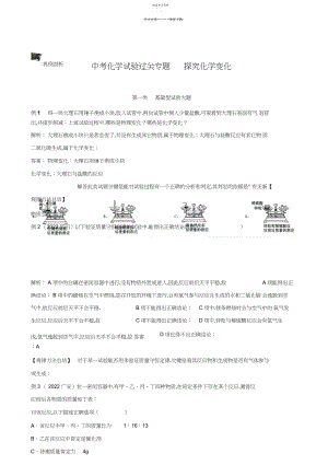 2022年中考化学实验过关专题探究化学变化人教版.docx