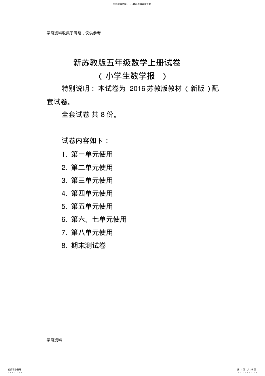 2022年苏教版五年级数学上册《小学生数学报》学习能力检测卷 .pdf_第1页