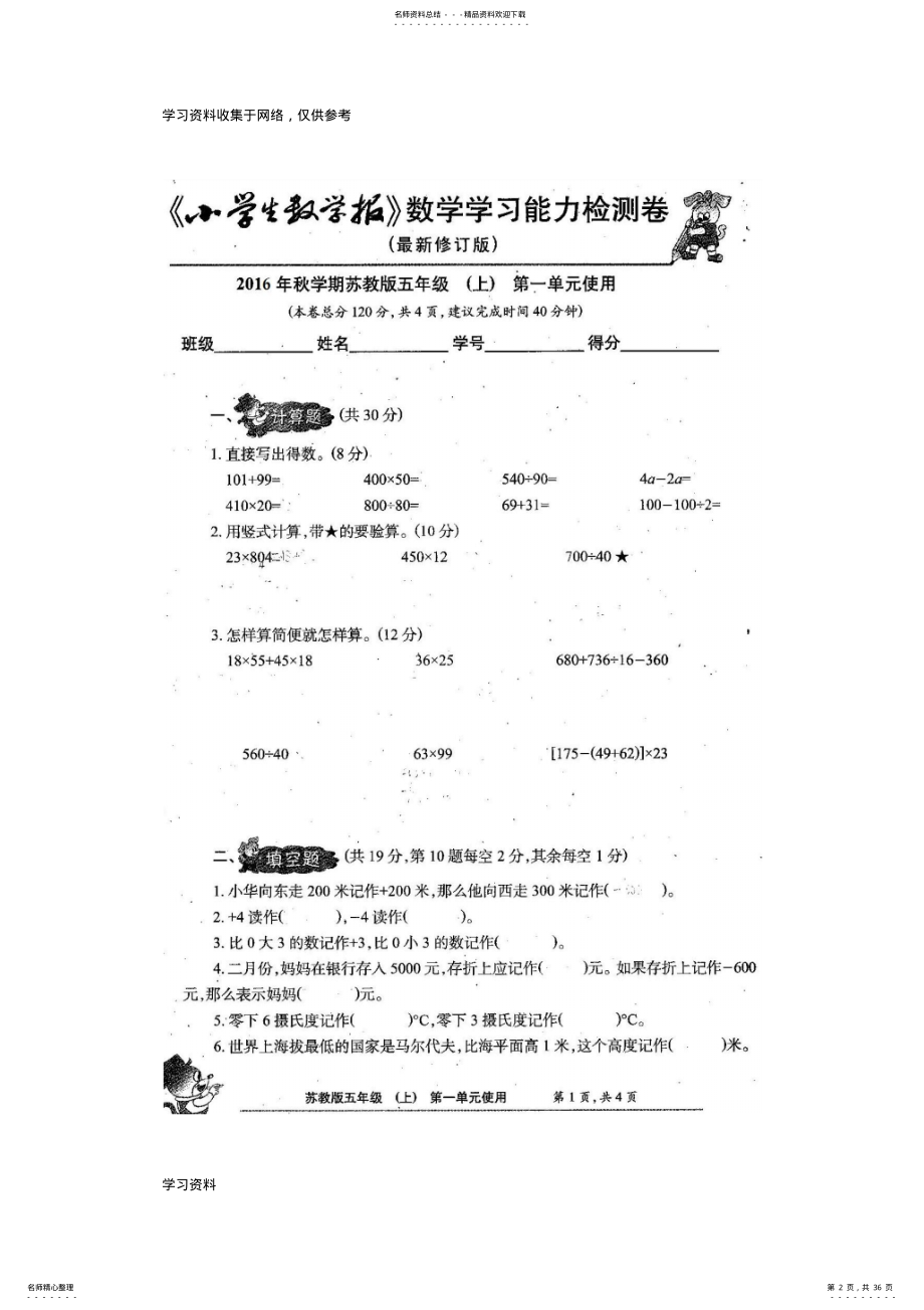 2022年苏教版五年级数学上册《小学生数学报》学习能力检测卷 .pdf_第2页