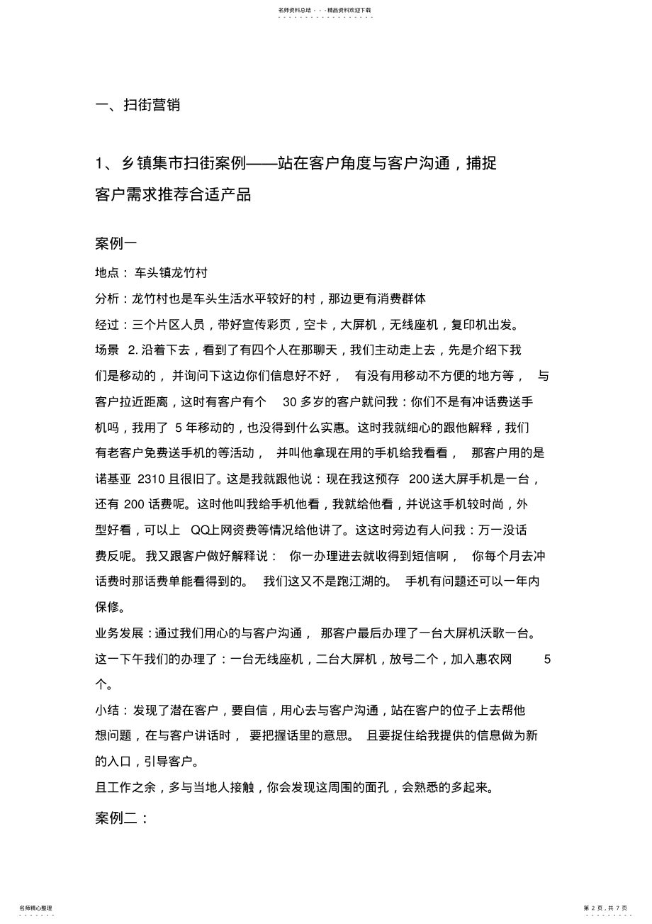 2022年营销案例集锦 .pdf_第2页