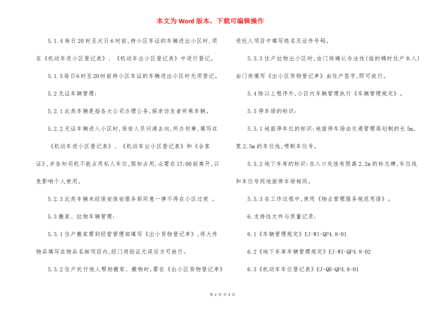 物业公司车辆管理程序制度.docx_第2页