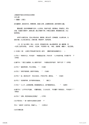 2022年人教版初中语文古诗词及古文背诵 .pdf