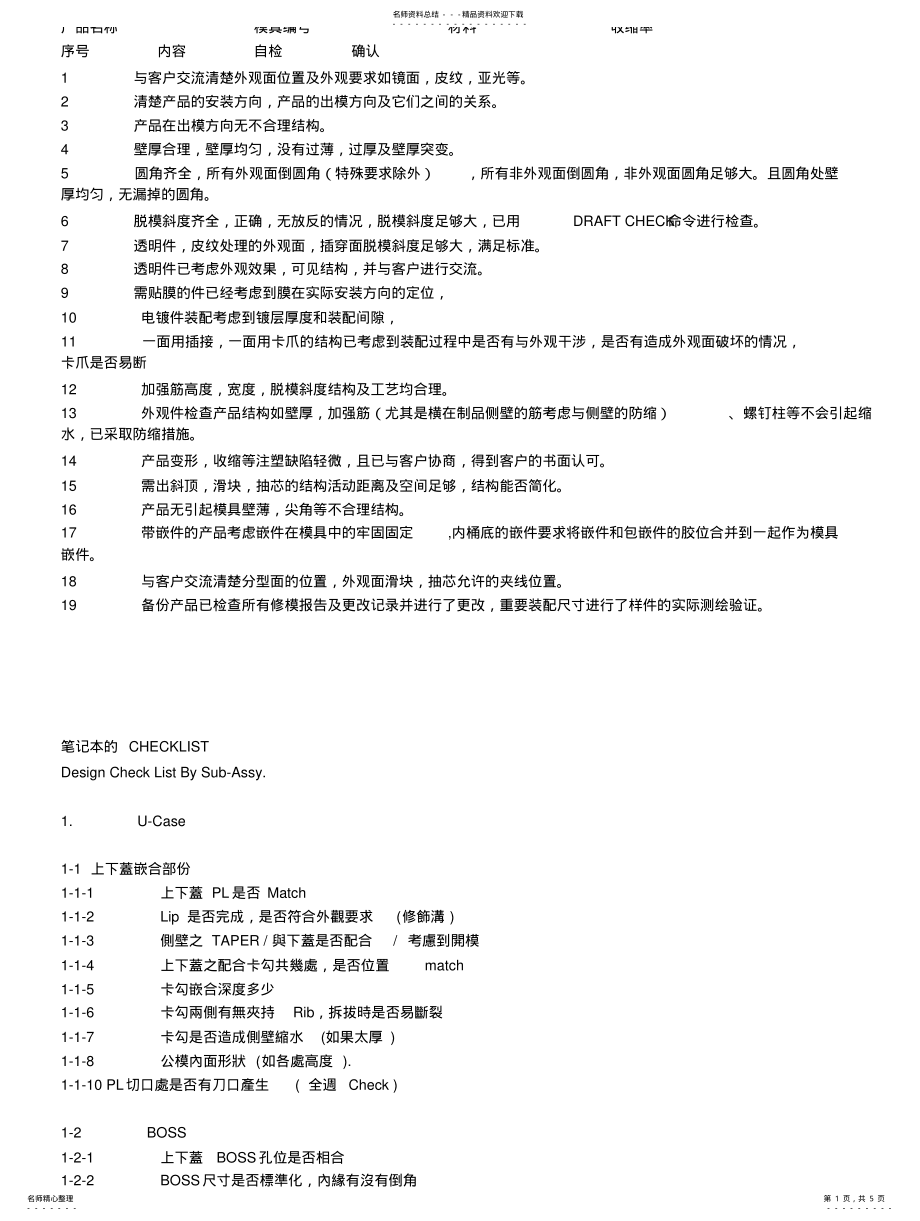 2022年产品结构设计等方面的checklist .pdf_第1页