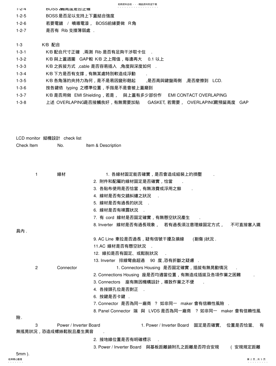 2022年产品结构设计等方面的checklist .pdf_第2页