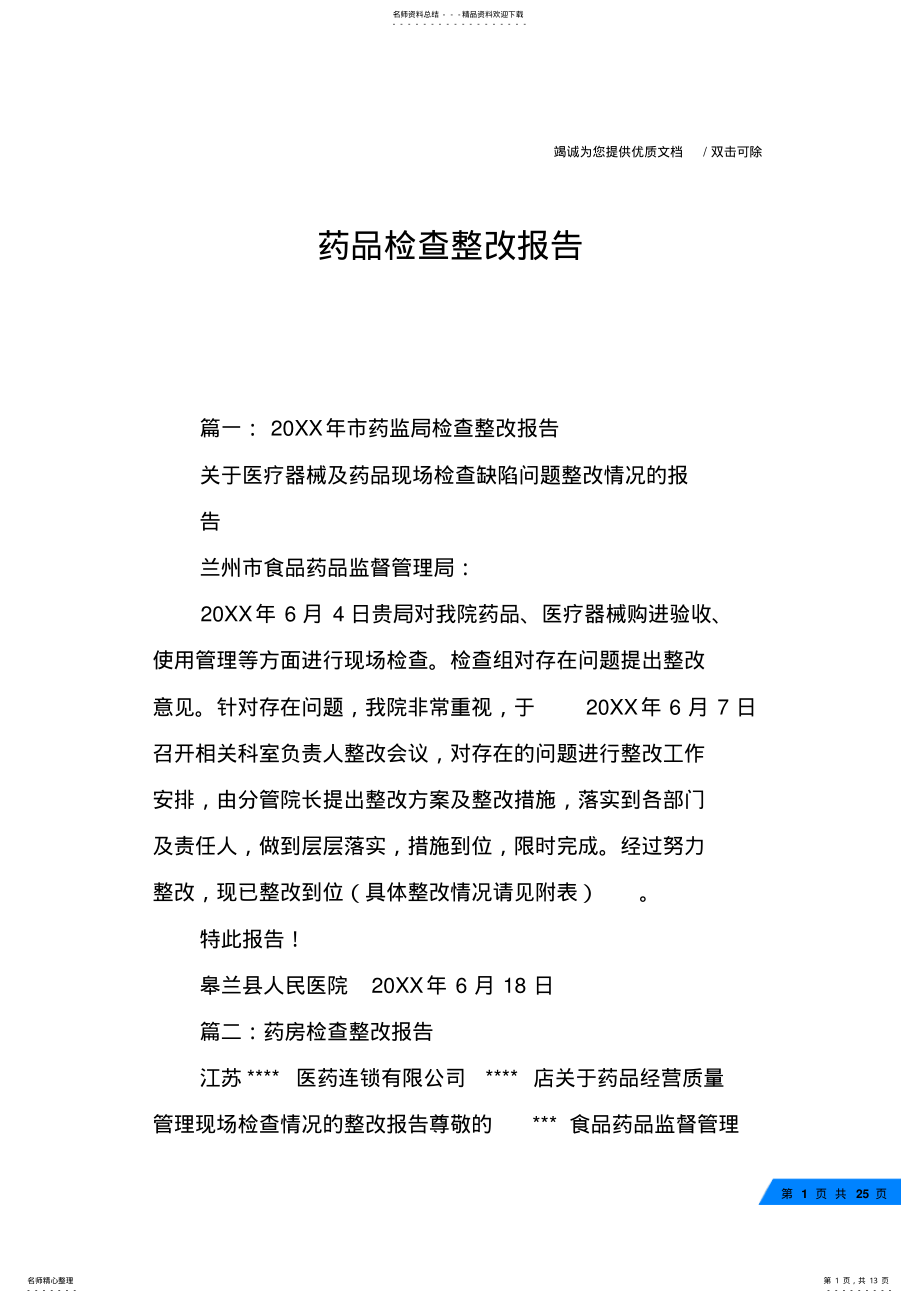 2022年药品检查整改报告 .pdf_第1页