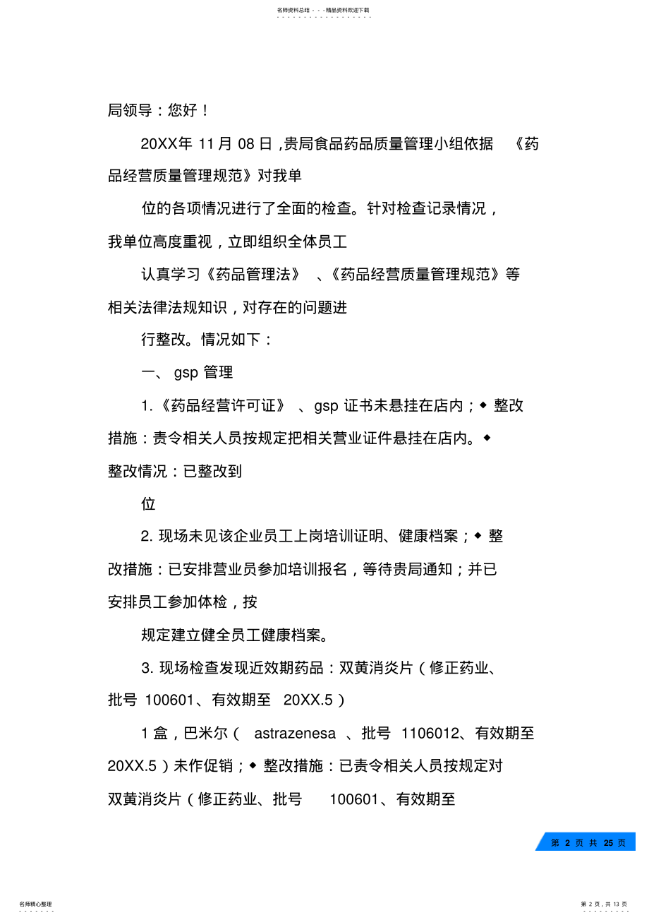 2022年药品检查整改报告 .pdf_第2页