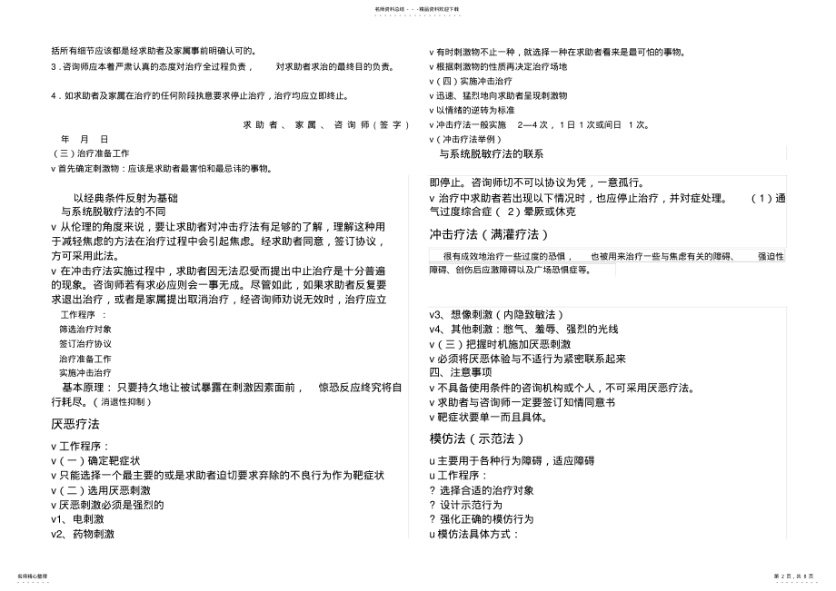 2022年行为疗法汇总表 .pdf_第2页