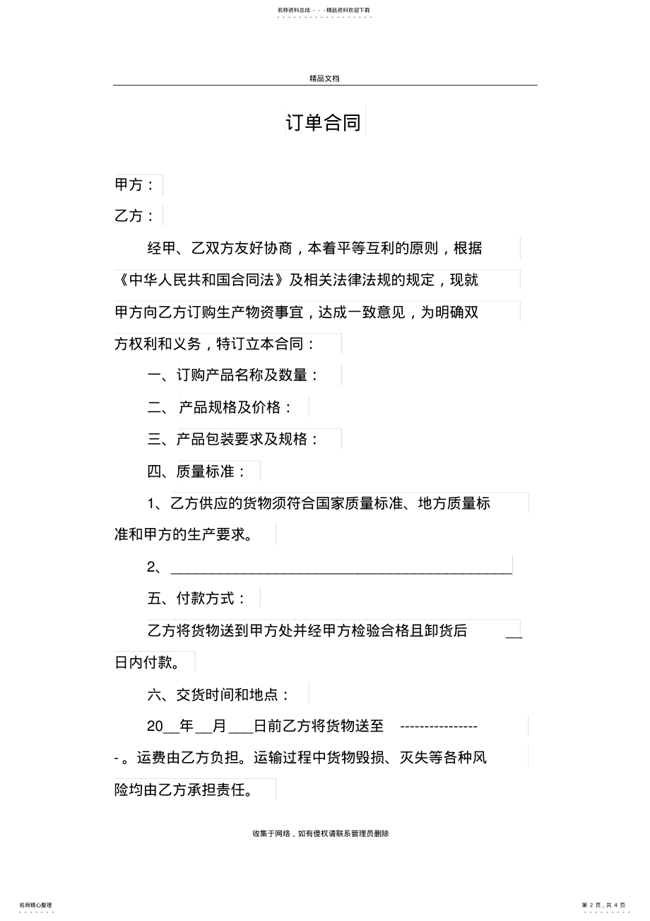 2022年订单合同范本讲课讲稿 .pdf_第2页