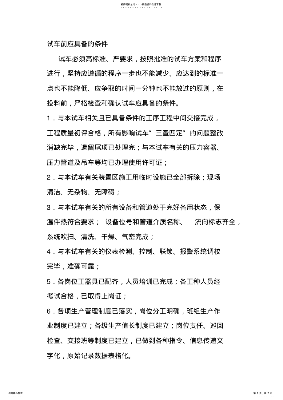 2022年试车程序 .pdf_第1页