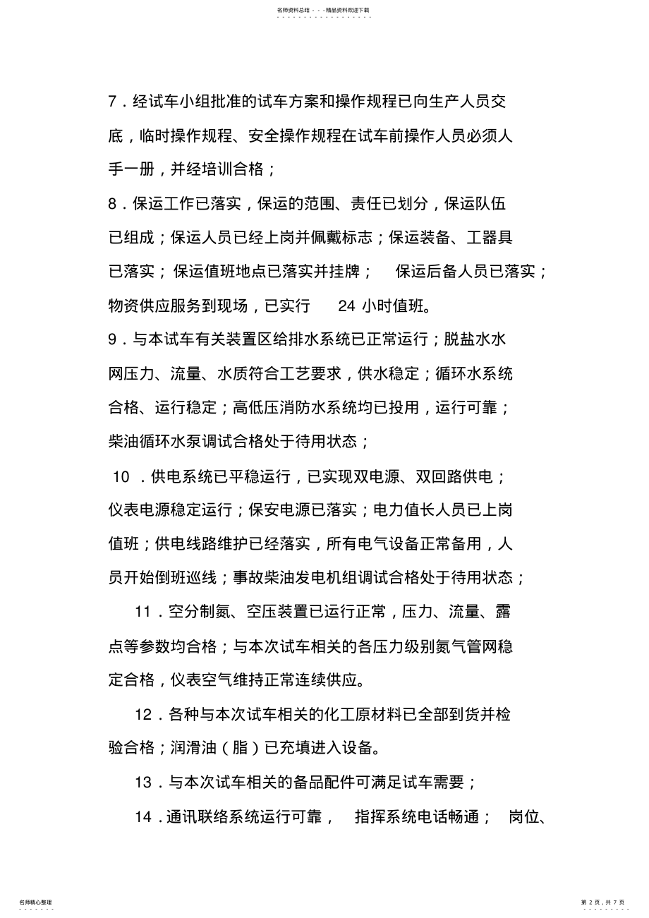 2022年试车程序 .pdf_第2页