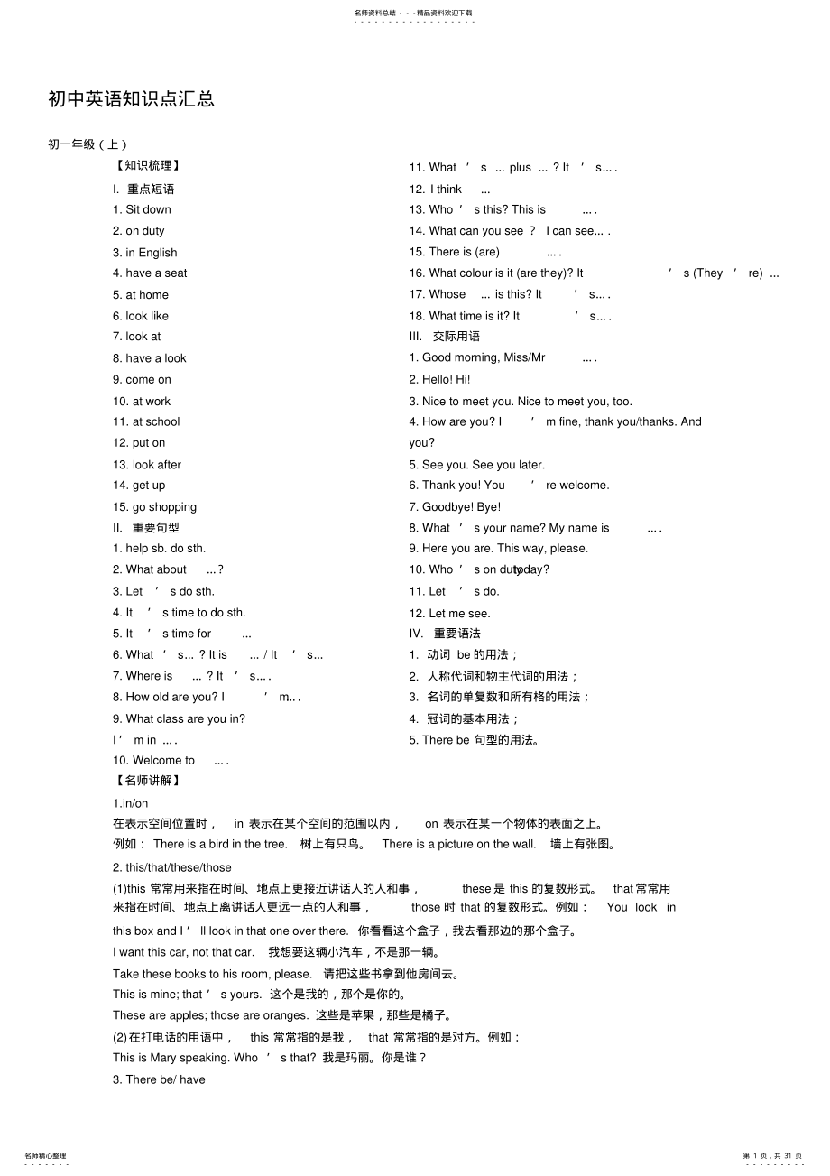 人教版初中英语知识点汇总,推荐文档 .pdf_第1页