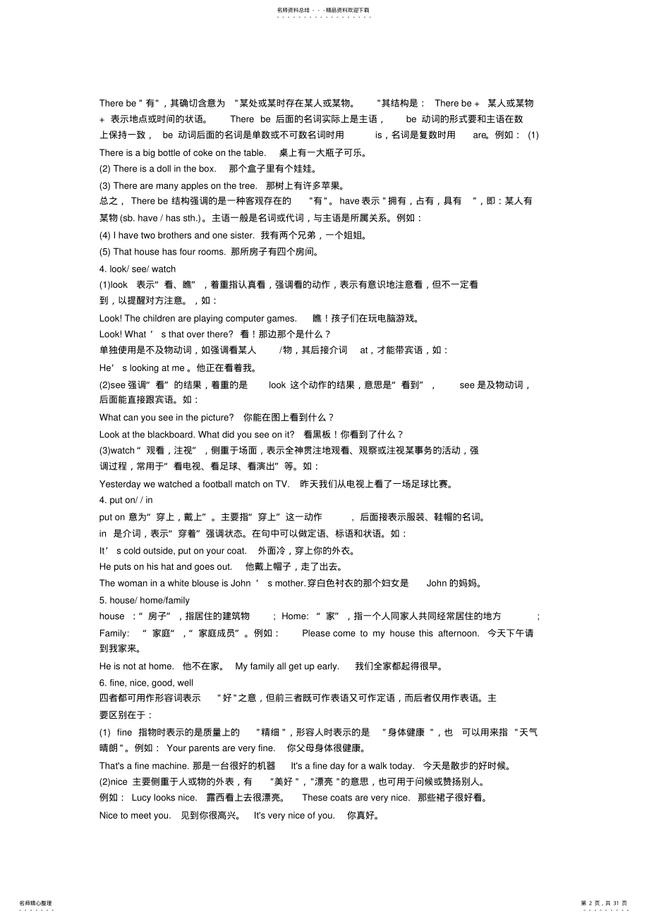 人教版初中英语知识点汇总,推荐文档 .pdf_第2页