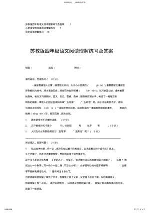 2022年苏教版四年级语文阅读理解练习及答案 3.pdf