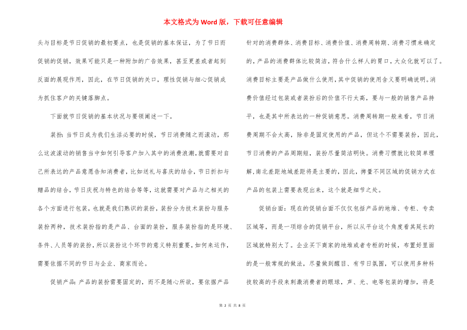 方便面促销活动方案.docx_第2页