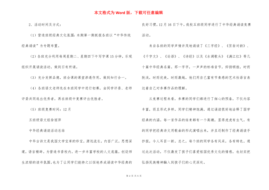 小学中华古诗文经典诵读活动方案.docx_第2页