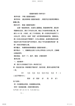 2022年人音版小学音乐三年级下册甜甜的秘密教案 .pdf