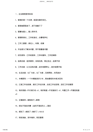 2022年企业管理标语 .pdf