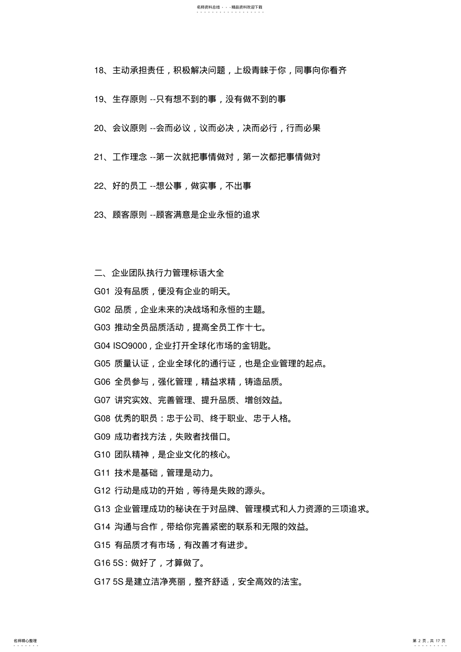 2022年企业管理标语 .pdf_第2页