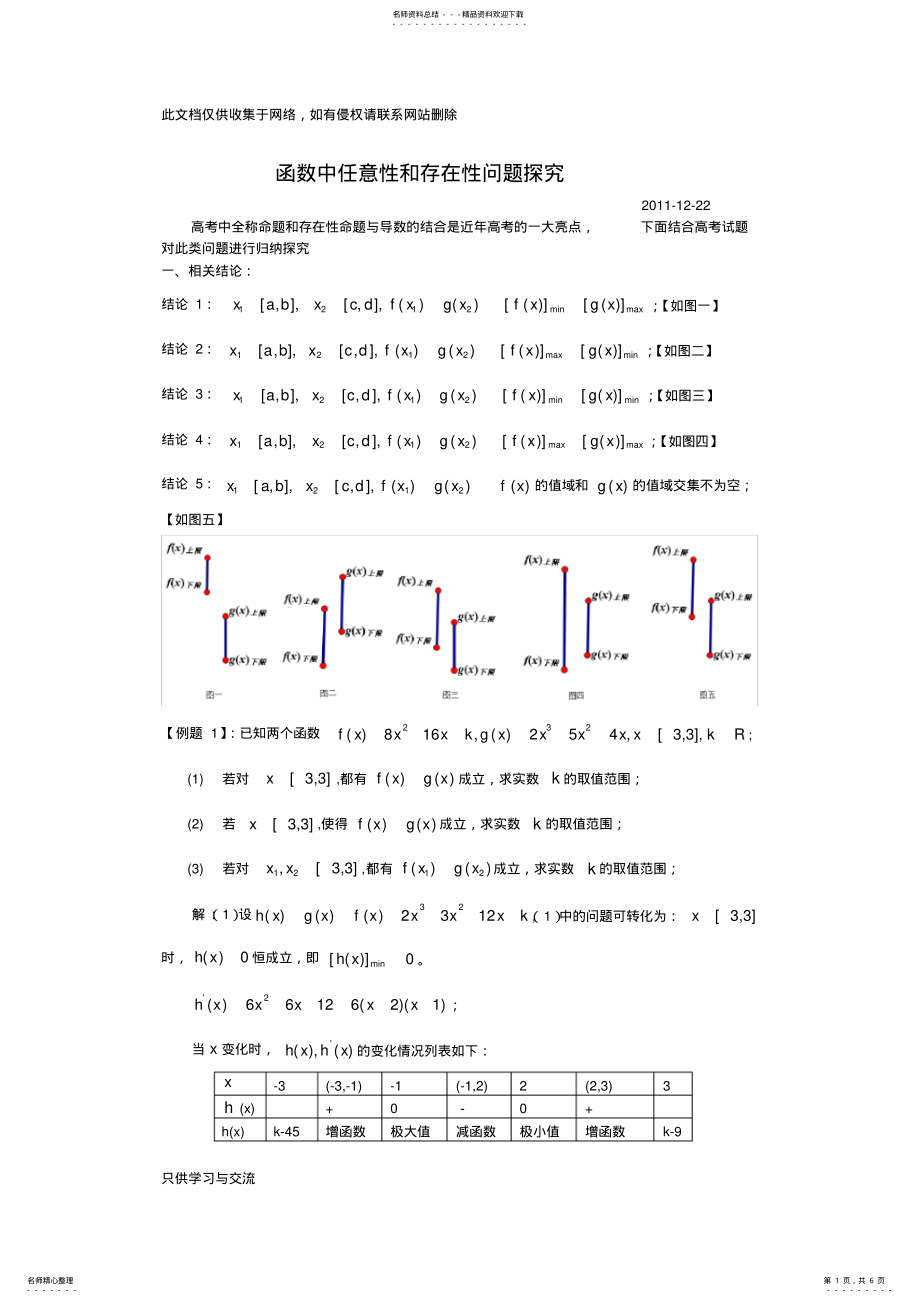 2022年任意性与存在性问题探究教学教材 .pdf_第1页