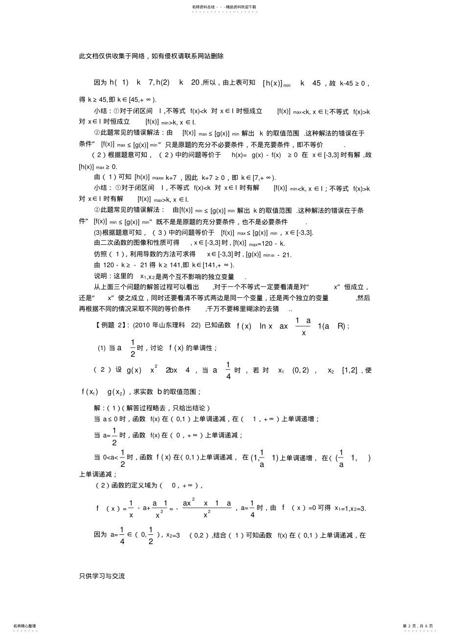 2022年任意性与存在性问题探究教学教材 .pdf_第2页