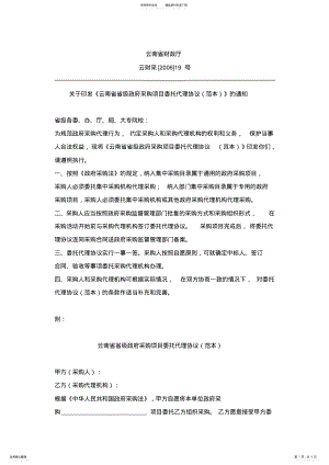 2022年云南省政府采购委托代理合同 .pdf