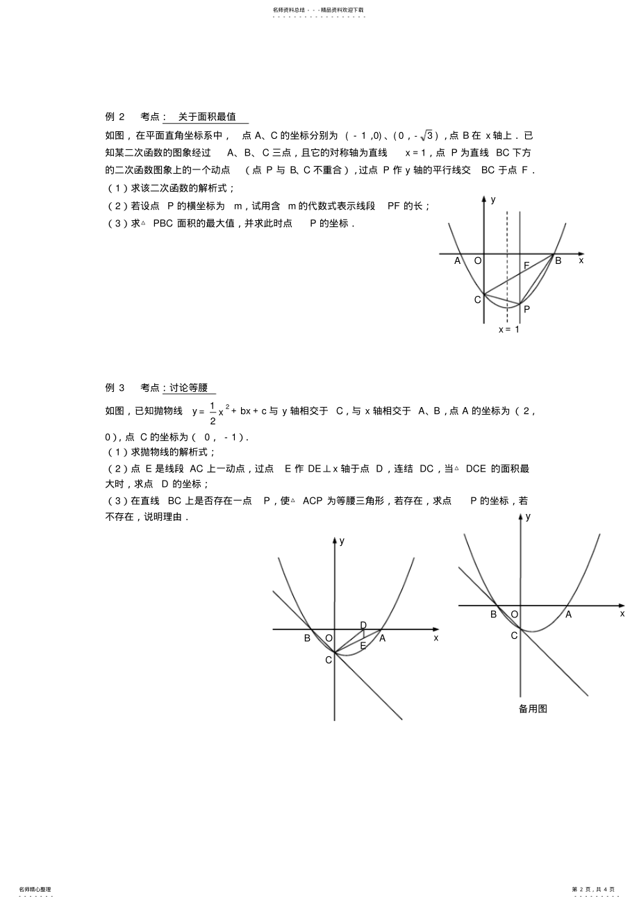 2022年二次函数与几何面积 .pdf_第2页