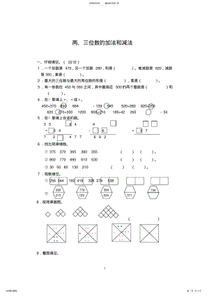 2022年苏教版数学二年级下册《两、三位数的加法和减法》单元测试卷 .pdf