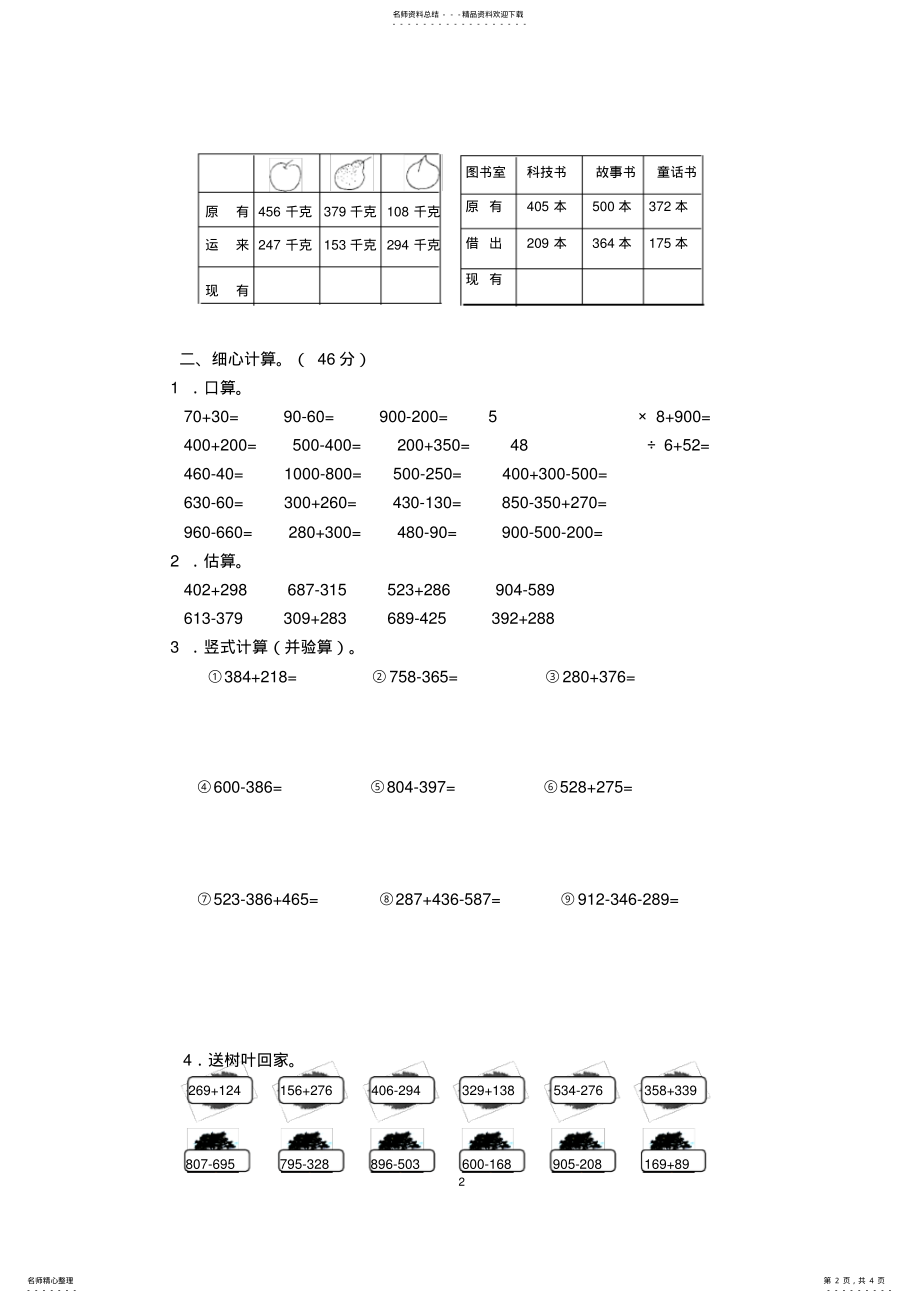 2022年苏教版数学二年级下册《两、三位数的加法和减法》单元测试卷 .pdf_第2页