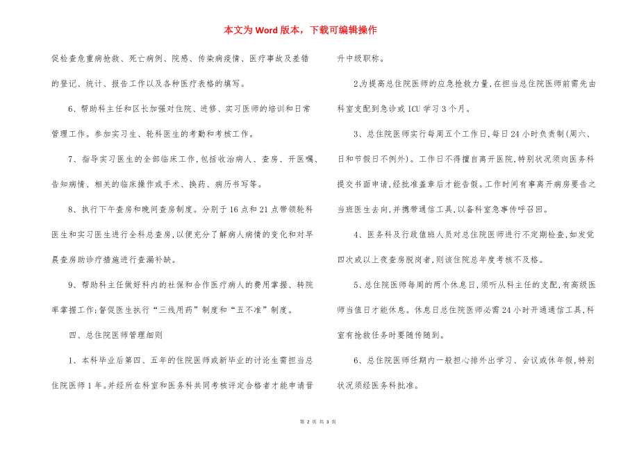 区人民医院总住院医师管理制度.docx_第2页