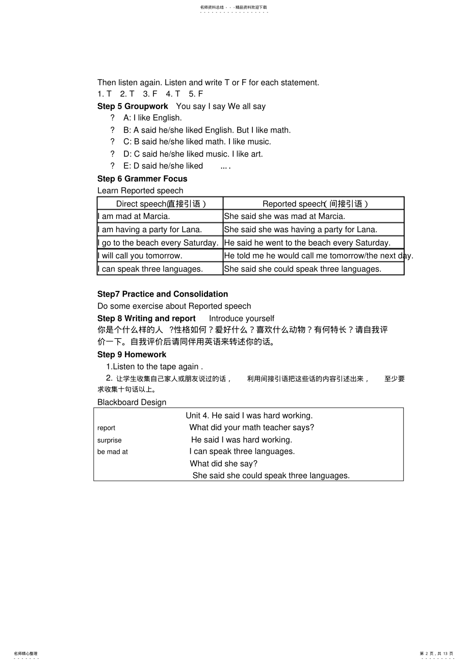 2022年人教版八下英语教案UnitHesaidIwashard .pdf_第2页