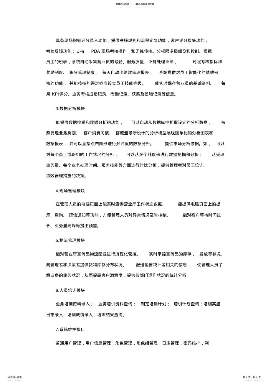 2022年营业厅运营管理系统解决方案 2.pdf_第2页