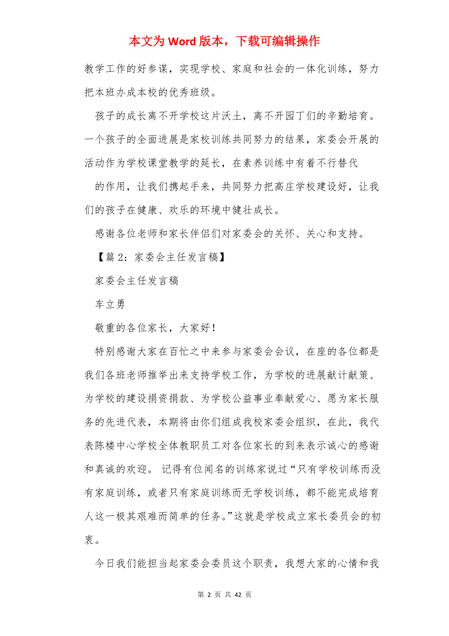 学校家委会会长发言稿.docx_第2页